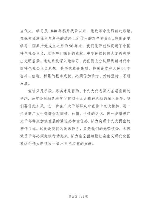 学习十九大精神心得体会范文.docx