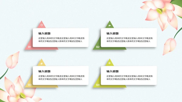 蓝色清新花卉荷叶植物浅色底答辩PPT模板