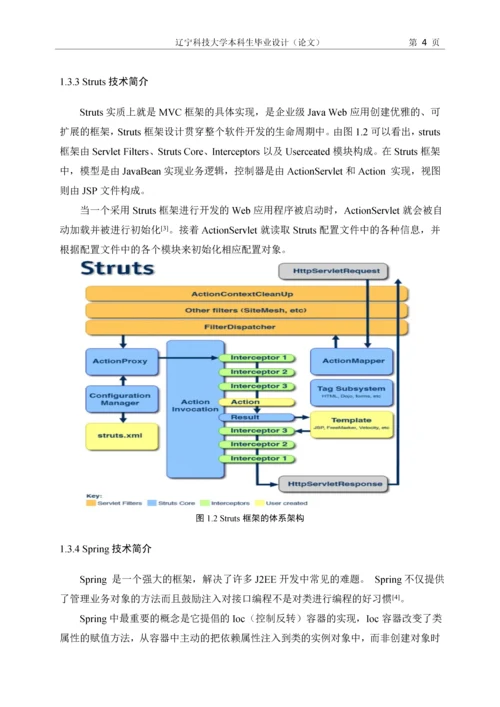 毕业设计(论文)-基于J2EE技术的家庭理财系统的设计与实现.docx