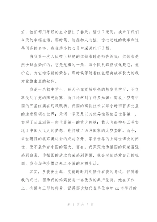 学党史团员发言稿范文(3篇).docx