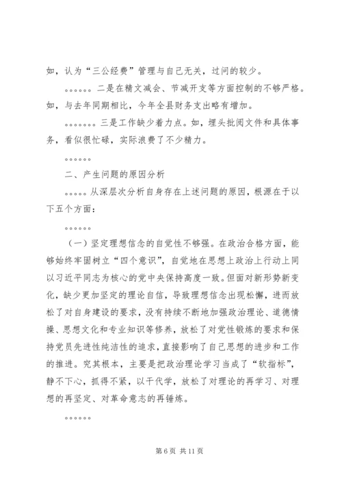 十九大专题民主生活会对照检查(个人通用版).docx