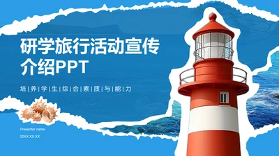 蓝色摄影风研学旅行活动宣传介绍PPT模板