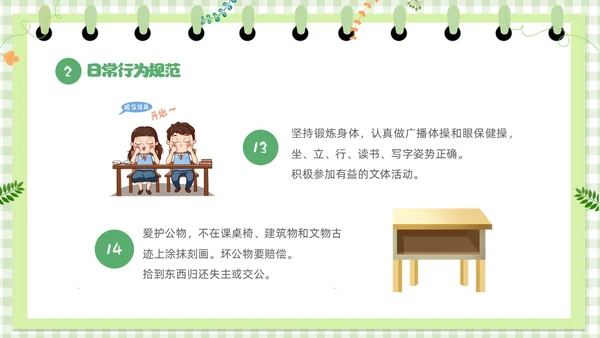 绿色卡通边框学守则讲美德小学生守则及班级公约主题班会PPT开学第一课开学