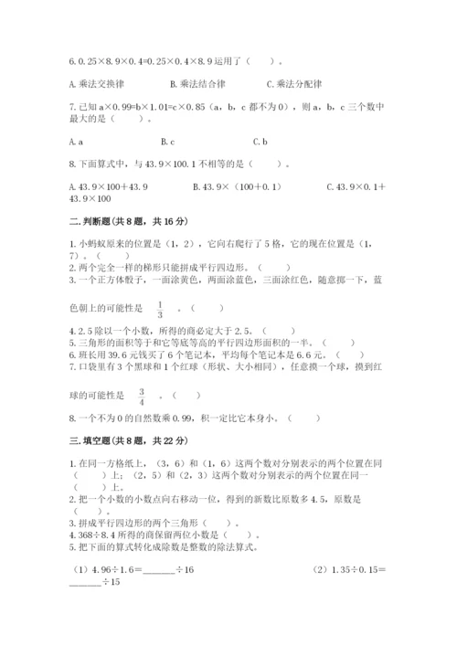 人教版小学数学五年级上册期末测试卷（考点精练）.docx