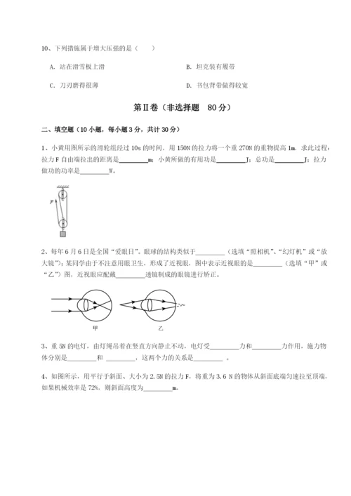 强化训练重庆市实验中学物理八年级下册期末考试同步测试练习题（解析版）.docx