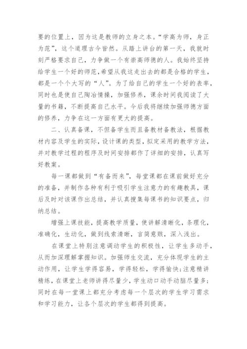 2022教师政治思想工作总结最新10篇.docx