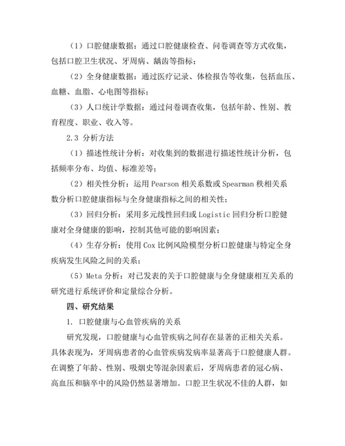 口腔健康与全身健康之间的相互关系研究