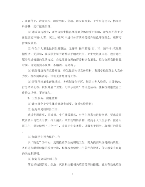 精编之学校健康教育工作计划范文3.docx