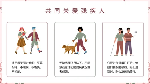 世界残疾人日关爱残疾人ppt模板