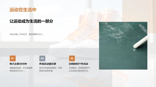 运动的全方位益处
