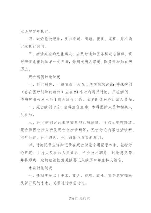 18项医院核心制度精编.docx