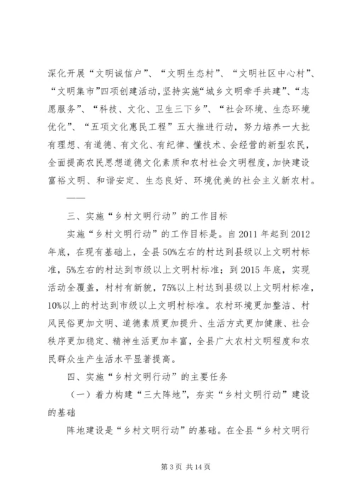 街道乡村文明行动实施方案 (3).docx