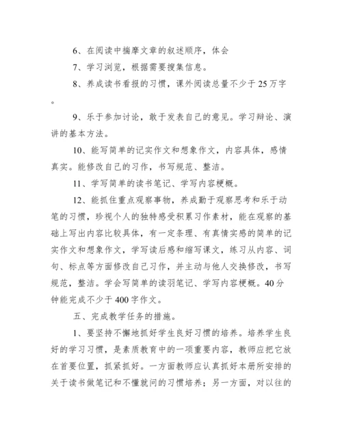 (完整)统编五年级语文上册教学计划.docx