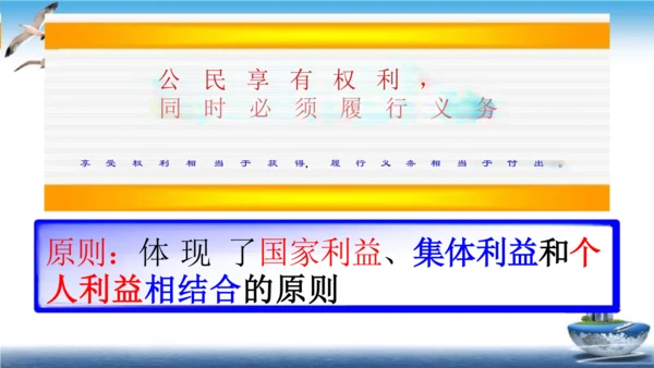 人教统编部编版小学六年级上册道德与法治4.2公民的基本义务