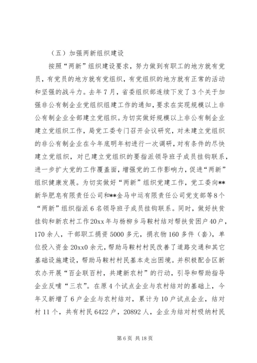 经济局党工委工作总结暨工作安排意见.docx
