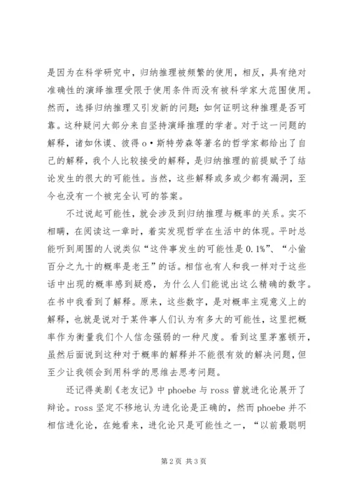 自然哲学和科学起源读后感 (2).docx