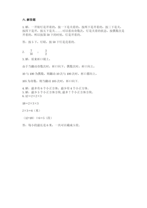 人教版小学五年级下册数学期末卷带精品答案.docx