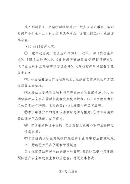 教职工职业健康管理制度.docx
