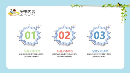 儿童读书分享会小朋友阅读卡通通用PPT模板