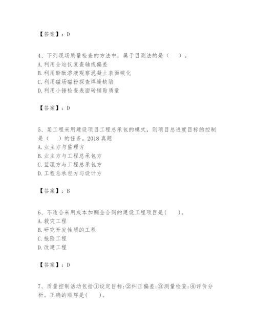 2024年一级建造师之一建建设工程项目管理题库附答案【能力提升】.docx