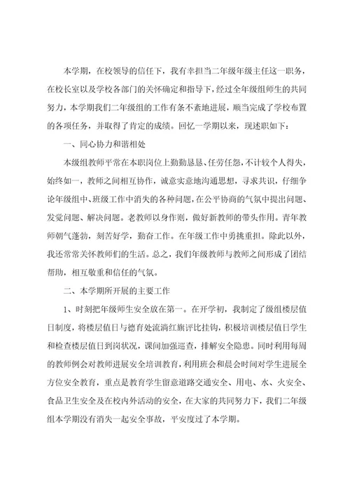 高级教师晋级述职报告(5篇)