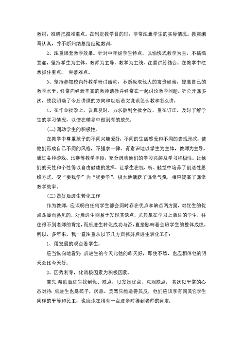 教师职称评定述职报告4篇