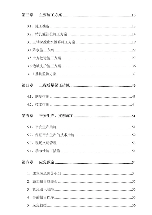 庆都基坑施工方案