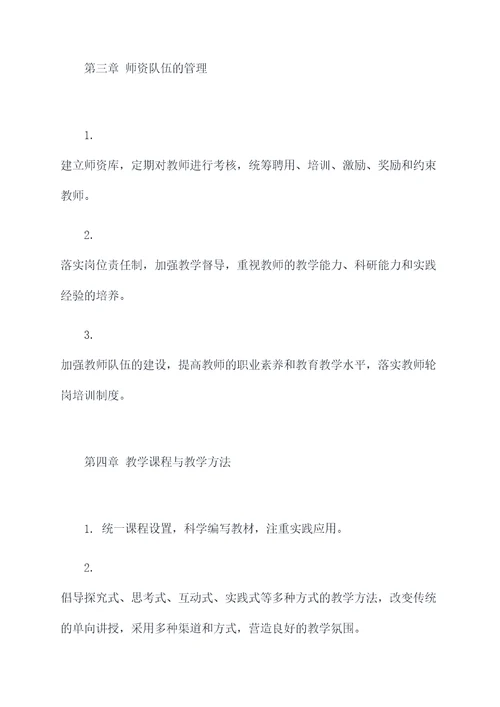 县级党校教学管理规章制度