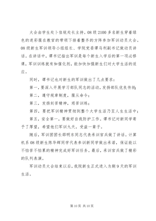 例行会议通讯稿 (2).docx