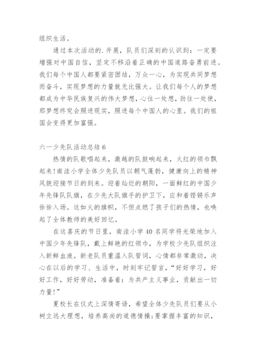 六一少先队活动总结.docx