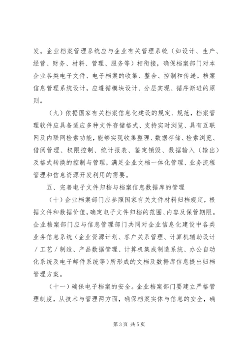 企业档案信息化建设的意见.docx