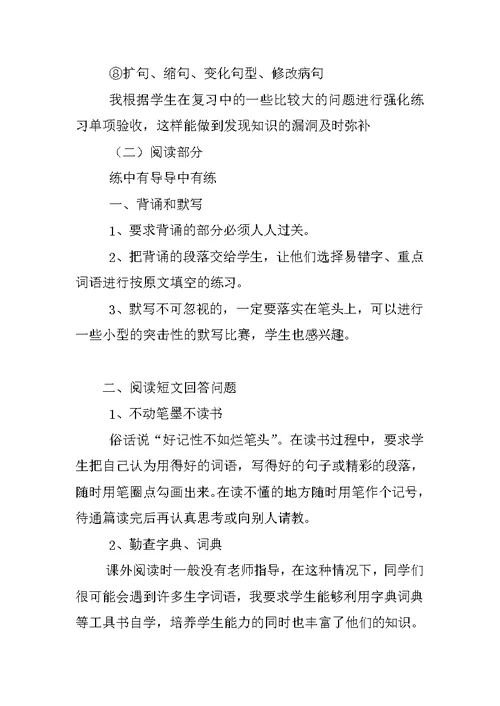 北师大版四年级语文复习计划