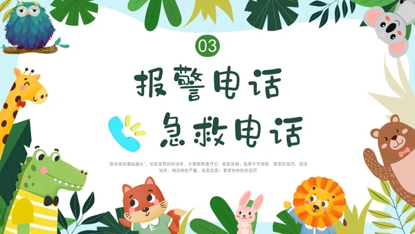 彩色卡通边框幼儿园普法教育PPT课件