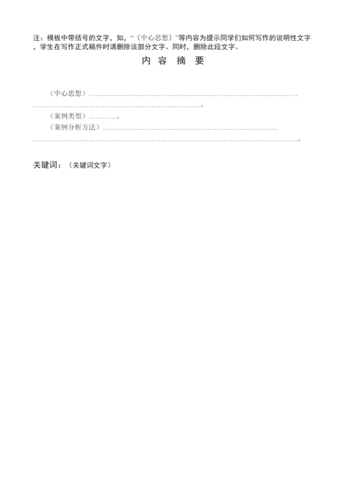 【精编】论文模板.docx