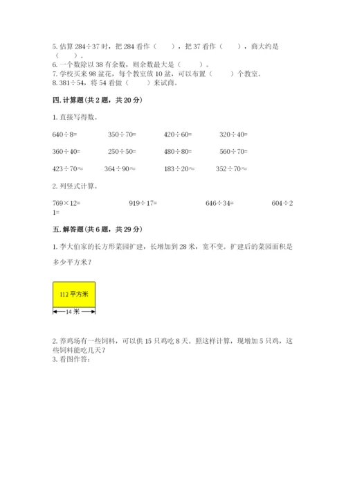 北师大版四年级上册数学第六单元 除法 测试卷（研优卷）.docx