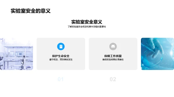 实验室安全与应急管理