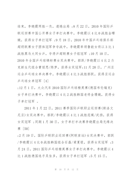 2022年奥运冠军李晓霞人物事迹.docx