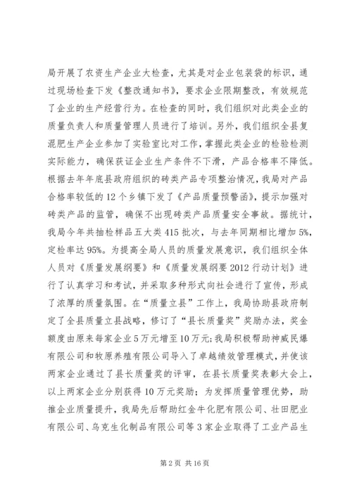 县质监局工作报告材料 (2).docx