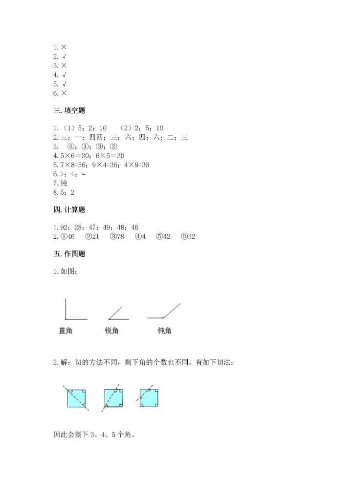 二年级上册数学期末测试卷附参考答案【巩固】.docx