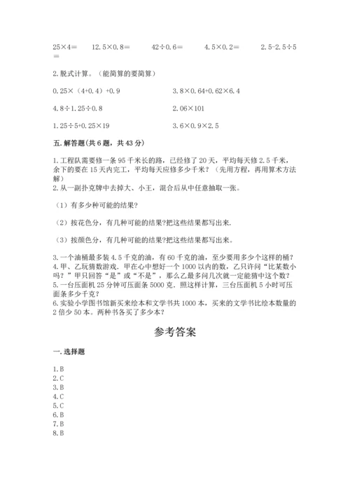 小学五年级上册数学期末测试卷精品【满分必刷】.docx