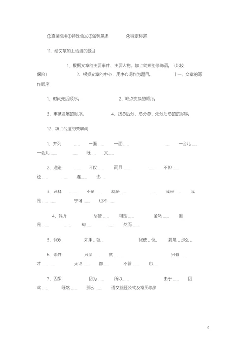 小学语文阅读理解解题技巧教学与练习大全