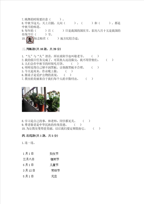 2022二年级上册道德与法治期中测试卷及参考答案培优b卷