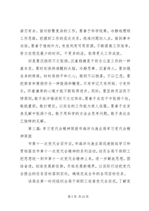 党代会精神学习.docx