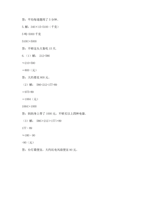 人教版三年级上册数学期中测试卷带答案（巩固）.docx