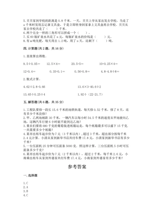 小学数学五年级上册期末测试卷含完整答案【典优】.docx