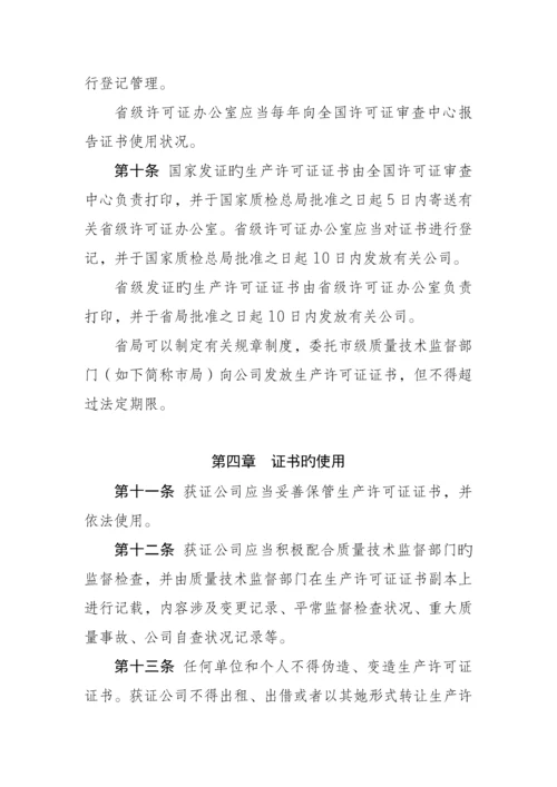 工业产品生产许可证证书管理统一规定.docx