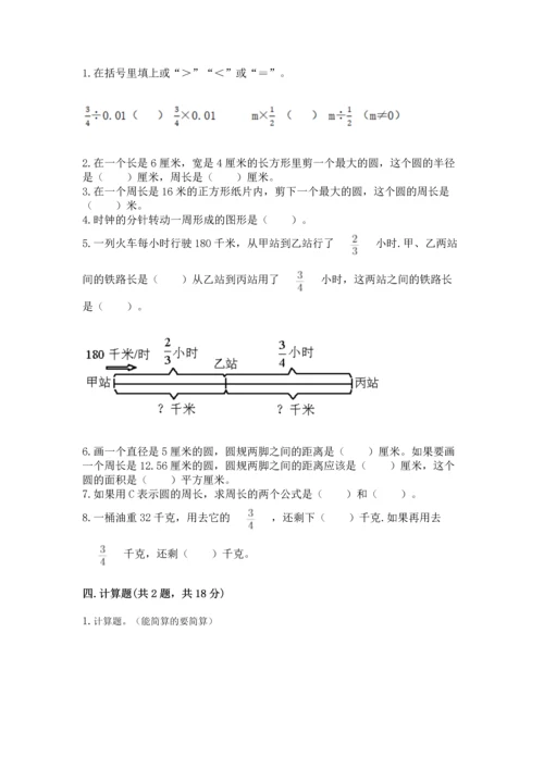 人教版数学六年级上册期末测试卷加答案解析.docx