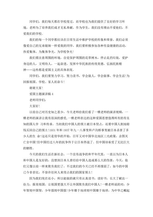 爱国主题演讲稿.docx