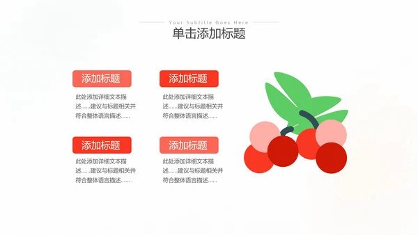 简约风山楂新鲜营养美味水果宣传总结汇报ppt
