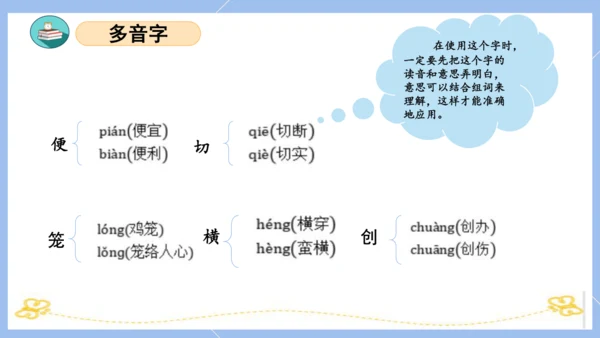 统编版三年级语文下册同步高效课堂系列第三单元（复习课件）